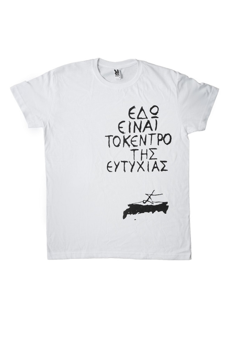 Cotton t-shirt with "This is the centre of happiness" Greek quote print
